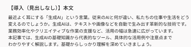 Geminiでの記事作成②