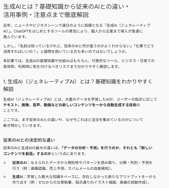 Geminiでの記事作成③