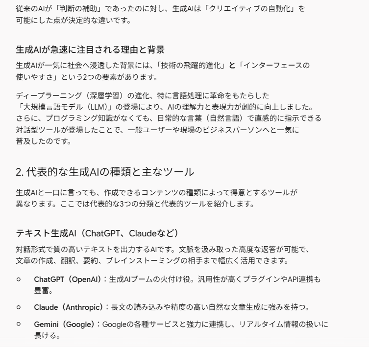 Geminiでの記事作成④