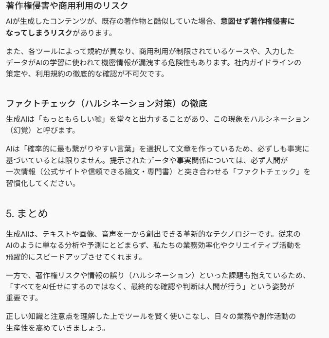 Geminiでの記事作成⑤