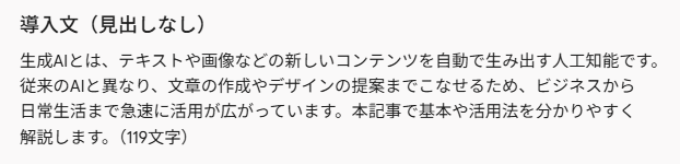 Geminiでの記事作成⑦
