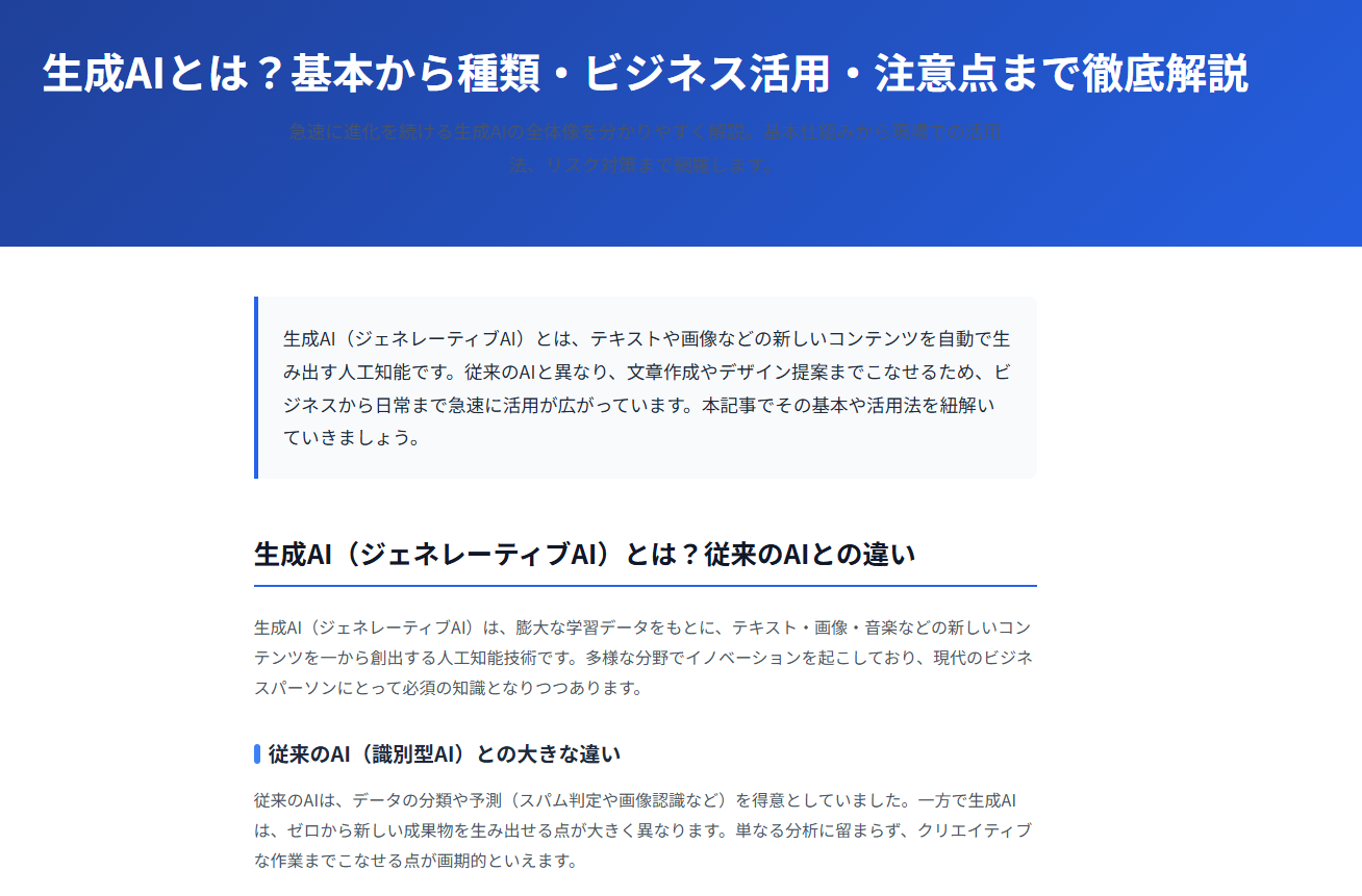 Geminiでの記事作成⑧