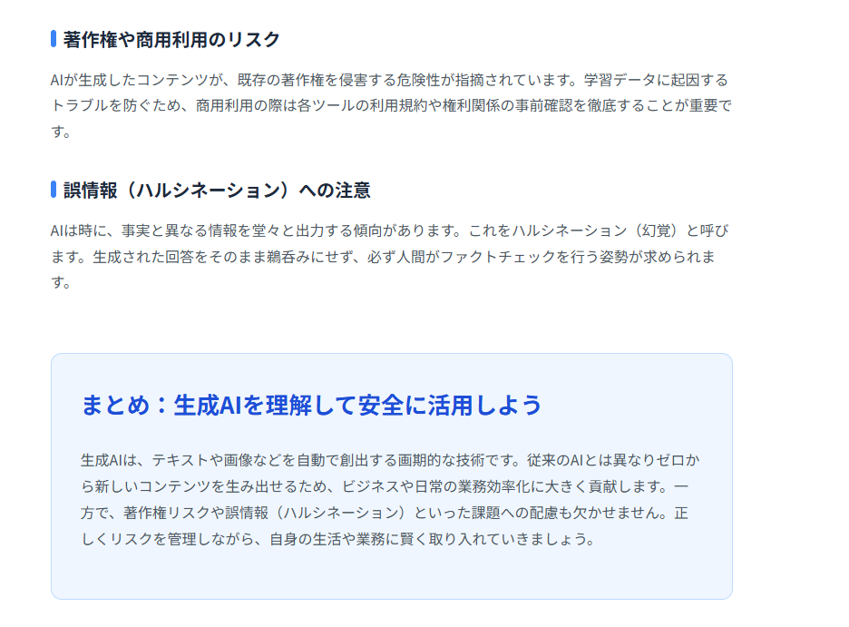 Geminiでの記事作成⑩