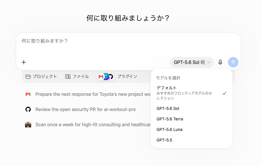 ChatGPTモデル選択画面