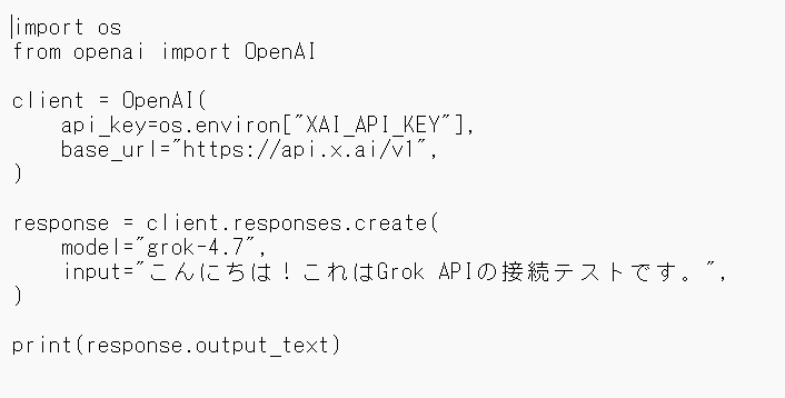 Grok APIの接続テストコード