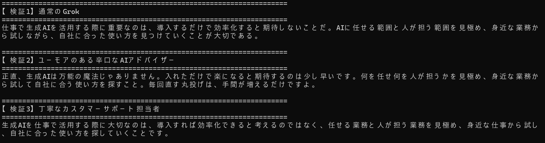 日本語表現力とキャラクター性（UI/UX）の検証
