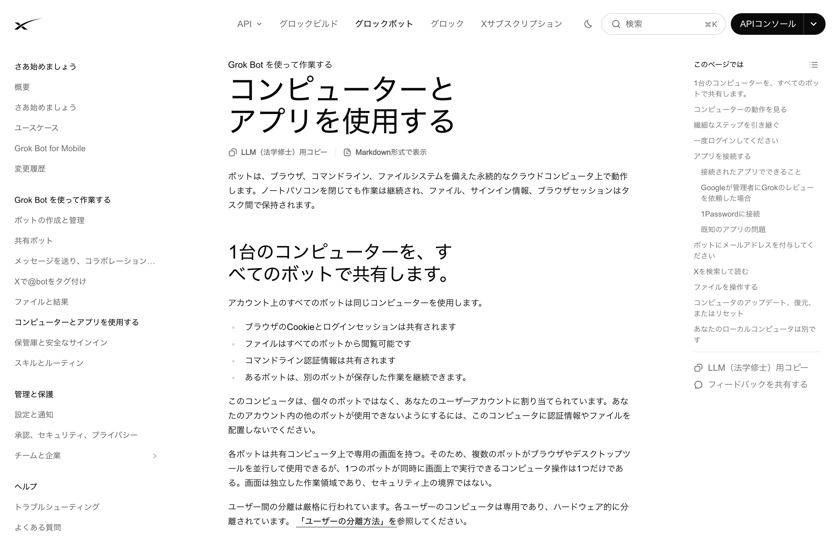 Image_Documentation page on the Grok Bot cloud computer and apps Grok Botのクラウドコンピューターとアプリの説明ページ