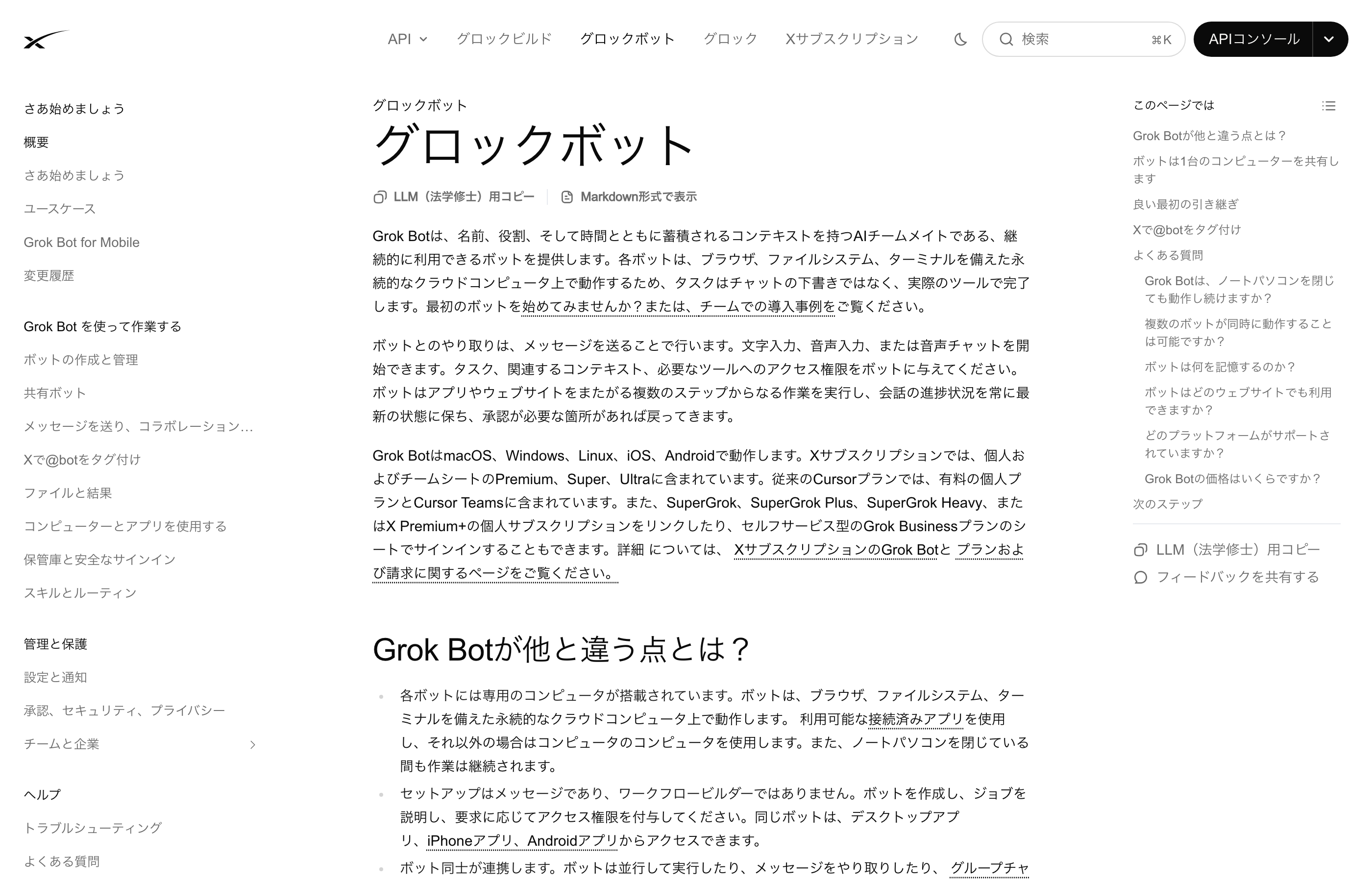 Image_Overview page of the official Grok Bot documentation Grok Botの公式ドキュメントの概要ページ