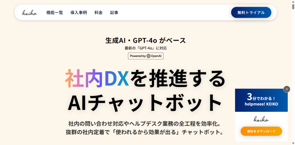 helpmeee! KEIKOの公式サイト