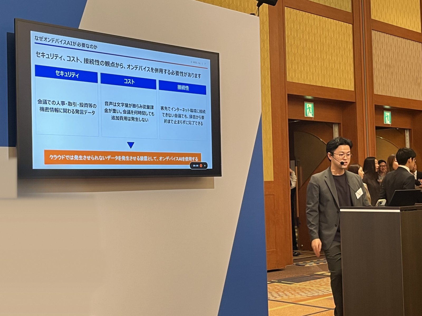 ミニセミナーでSpeech Summarizer AIを紹介するWEELの根岸