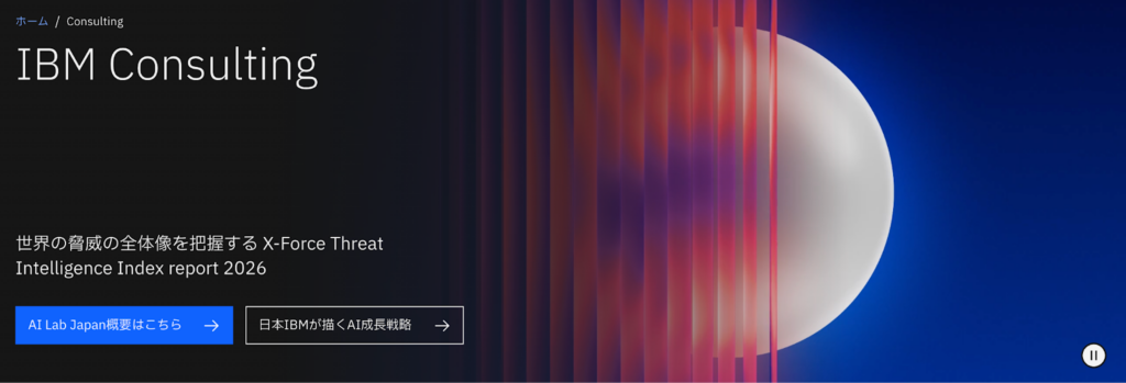 IBMの紹介画像