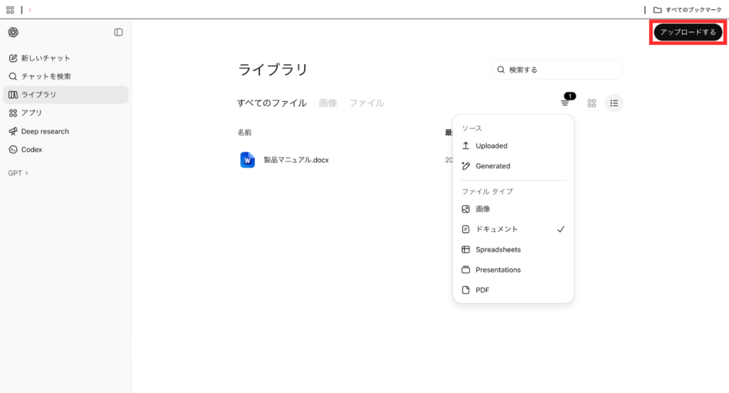 ChatGPTライブラリスペースに直接ファイルをアップロード
