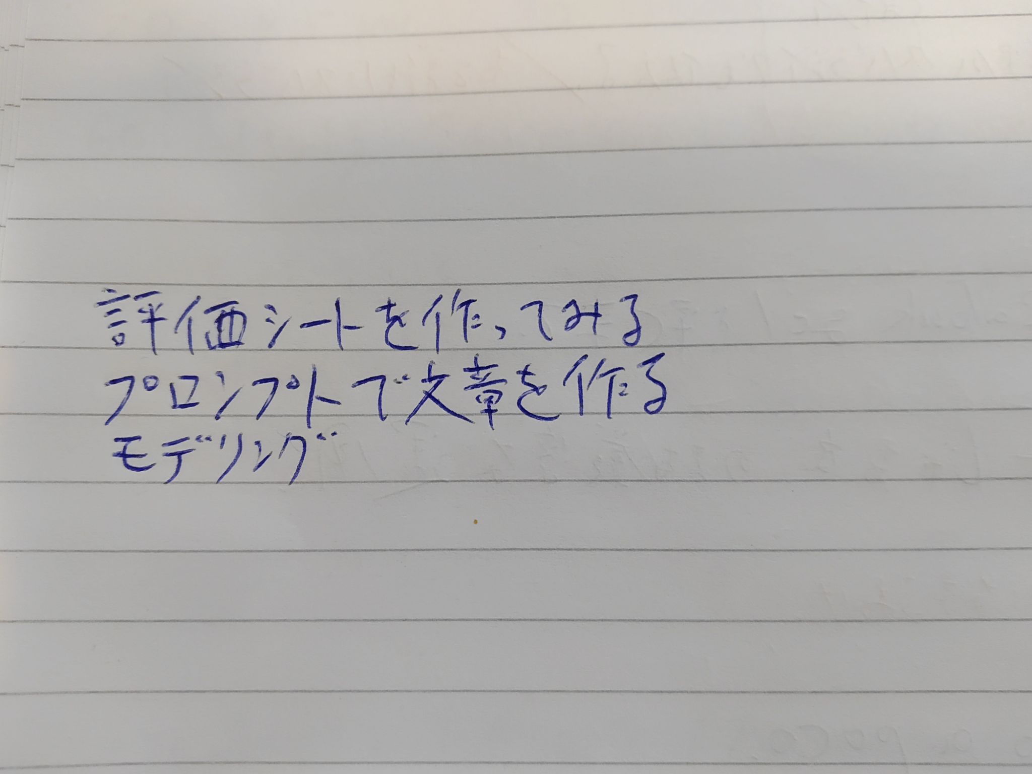 文字起こし用のメモ