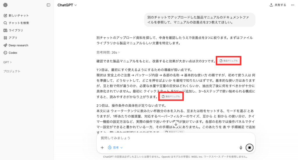 ChatGPTの自然言語指示によるファイル参照