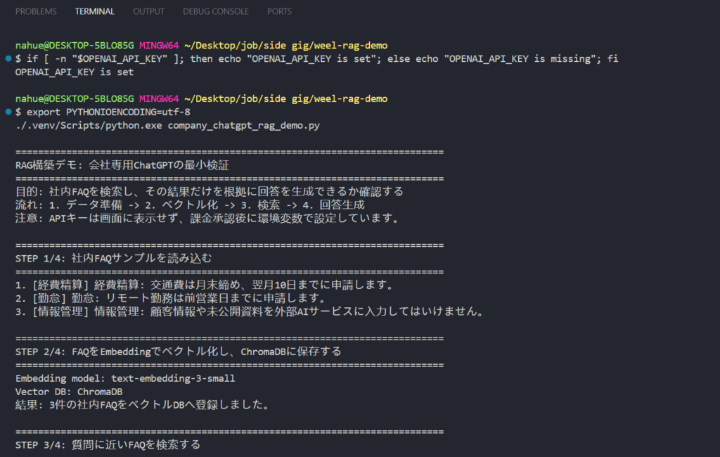 社内FAQを読み込み、Embeddingでベクトル化して質問に近いFAQを検索するRAG検証画面