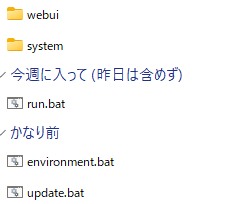 update.batを選択する画面
