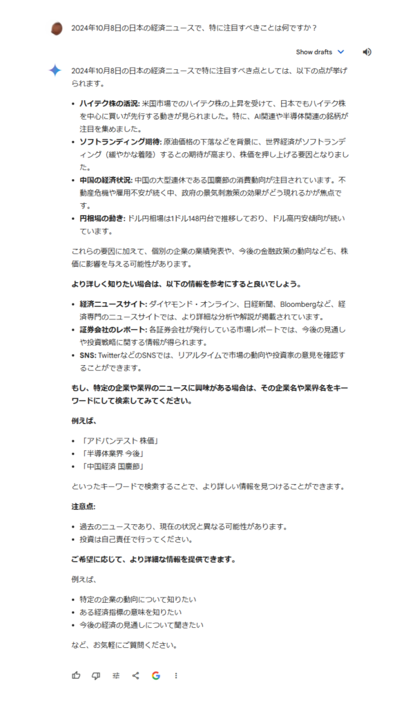 Geminiの情報収集