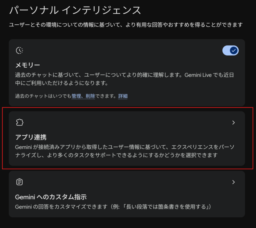 アプリ連携