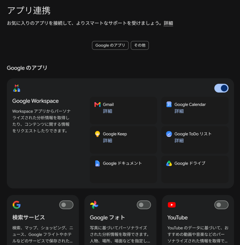 アプリ連携