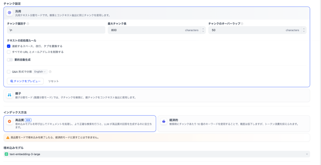 Dify設定画面1