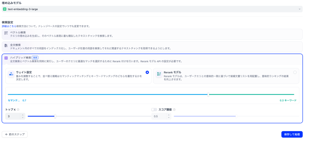 Dify設定画面2