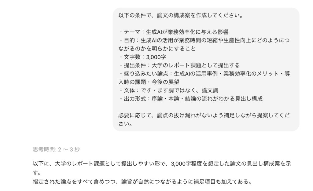 ChatGPT 構成作成