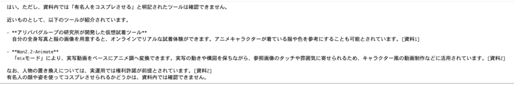 RAG・前処理あり3