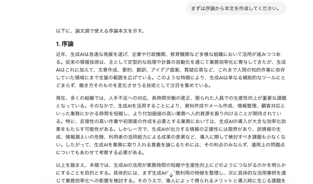 ChatGPT 本文作成