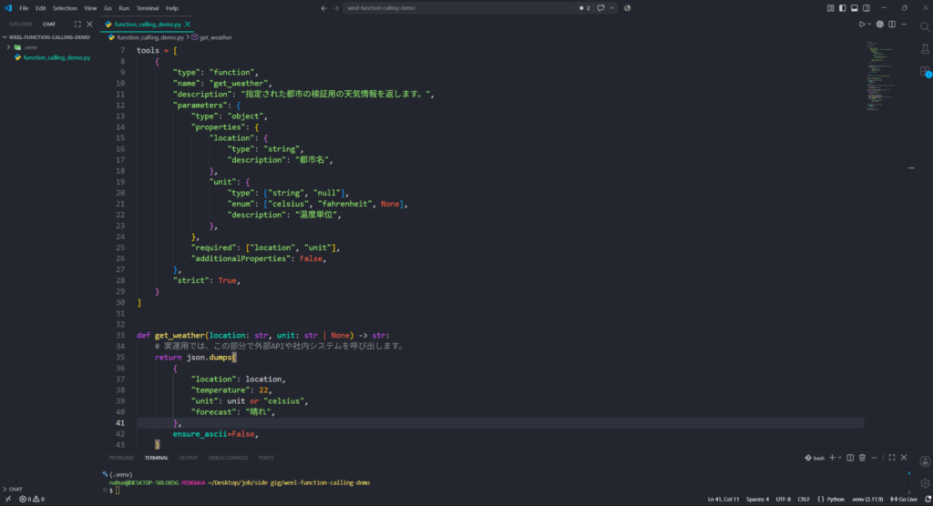 Function Callingに渡す天気情報ツールの定義を確認しているPythonコード画面