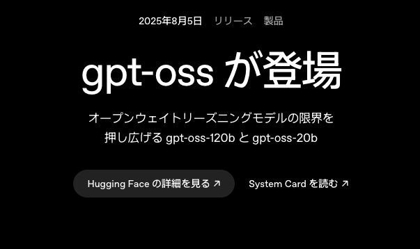 gpt-ossトップ