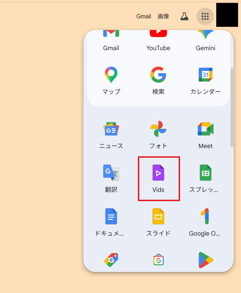 Google Vidsのメニュー位置