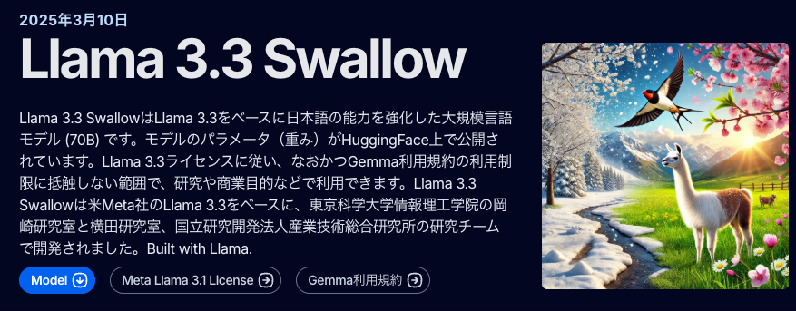 Llama 3.3 Swallow 70Bトップ