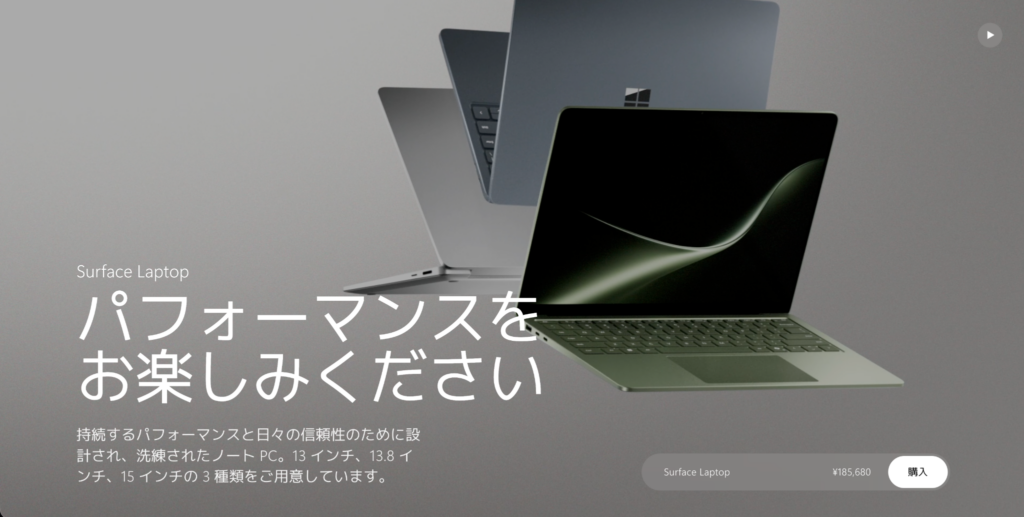 Copilot+ PCの基準機となるAI PC「Surface Laptop 第8世代」の製品ページ
