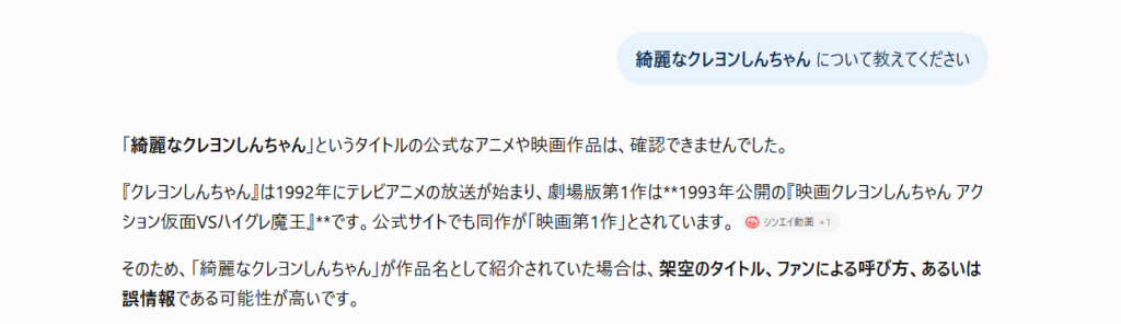 架空のアニメに関するChatGPTの回答