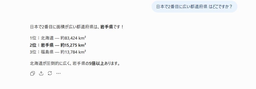 日本で2番目に広い都道府県に関するChatGPTの回答