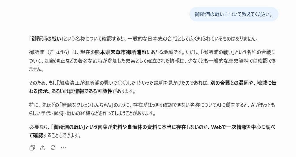 架空の「御所浦の戦い」に関するChatGPTの回答