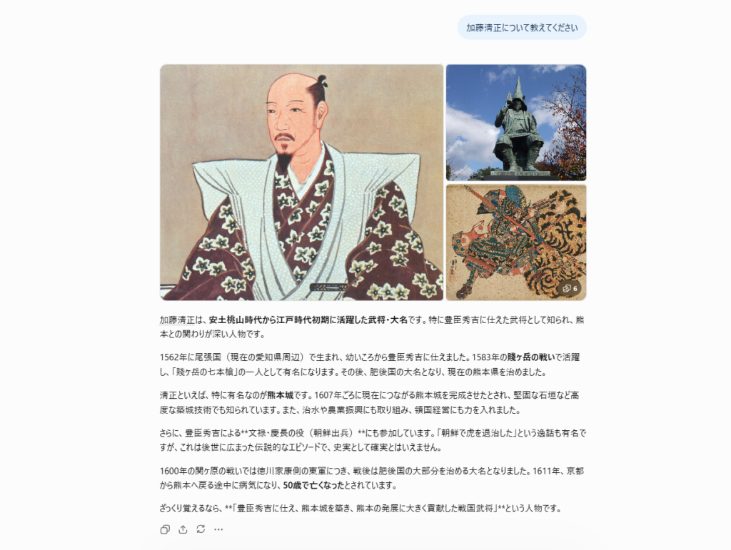 加藤清正に関するChatGPTの回答
