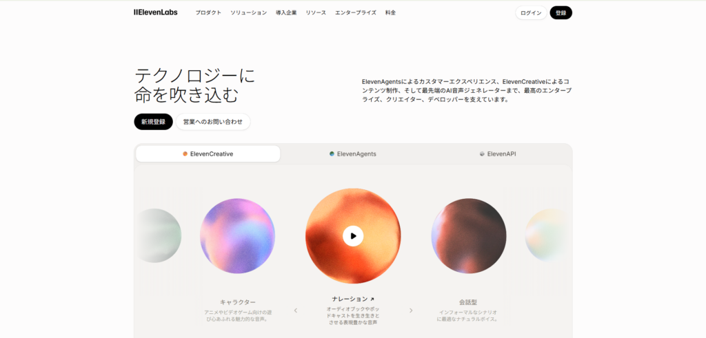ElevenLabsの音声生成画面