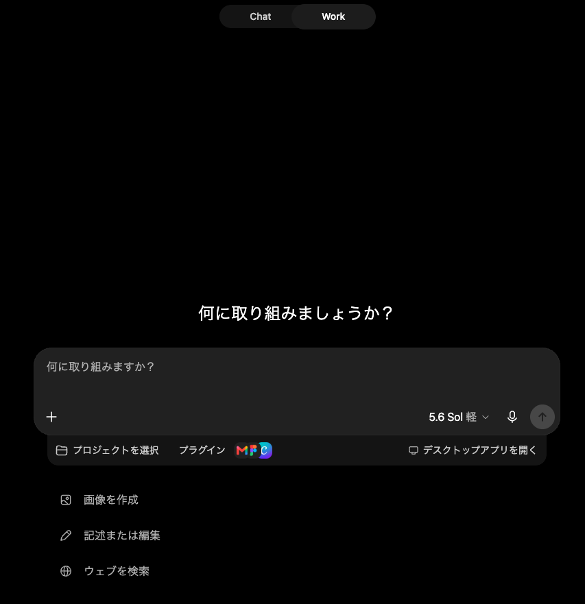ChatGPTトップ画面