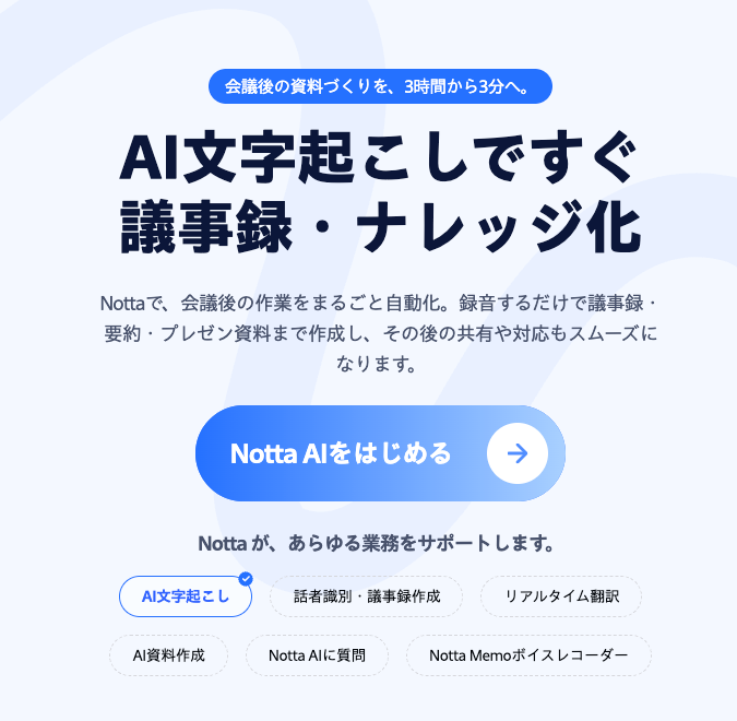 Nottaトップページ