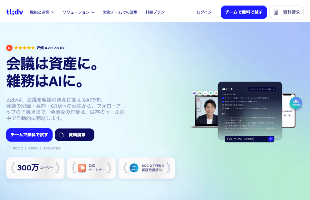tl;dvトップページ