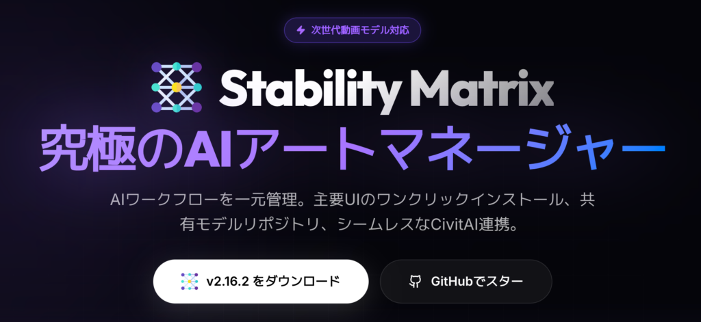 Stability Matrixを使った簡単インストール