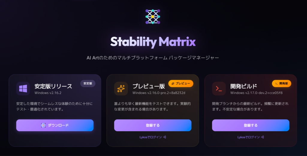 Stability Matrixを使った簡単インストール