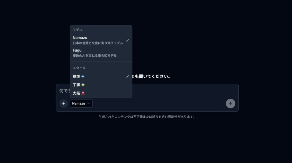Sakana Chatの使い方