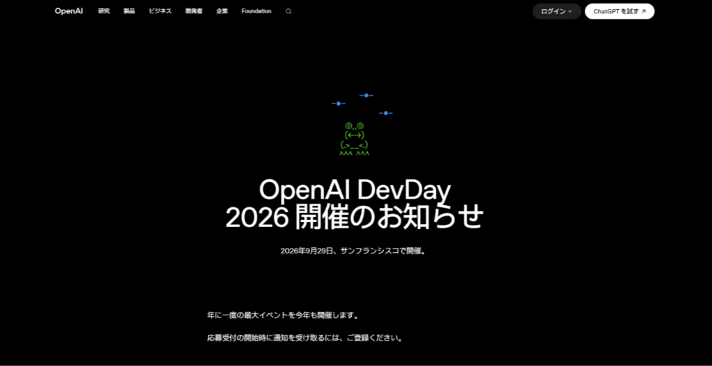 OpenAI DevDay 2026の公式ページ