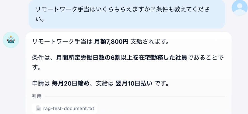 RAG使用時:ナレッジを参照し正確に回答