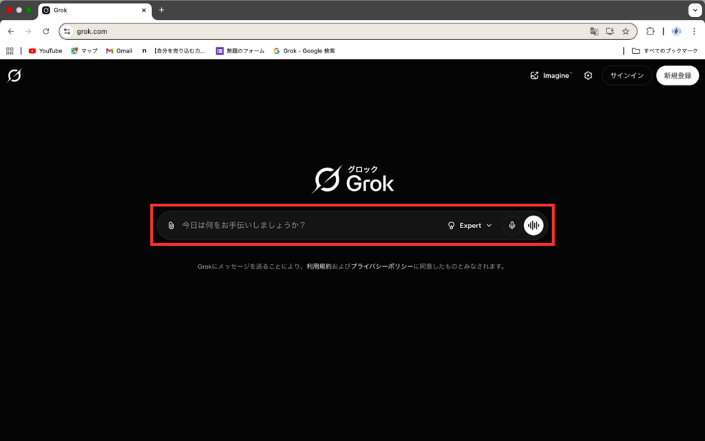 PCのブラウザでGrokを使用する方法③