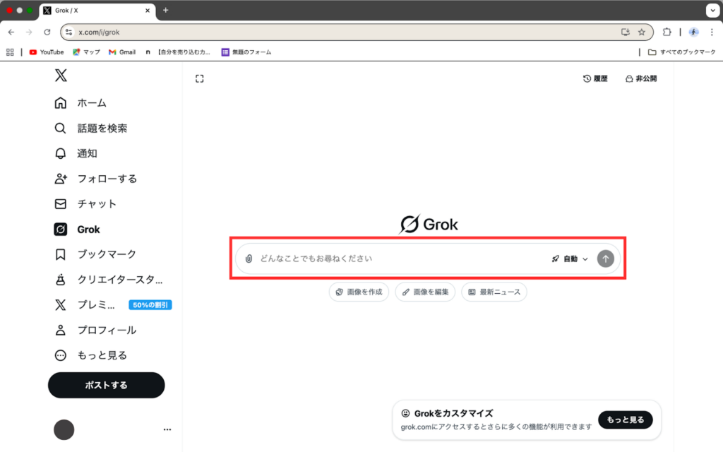 XでGrokを使用する方法③