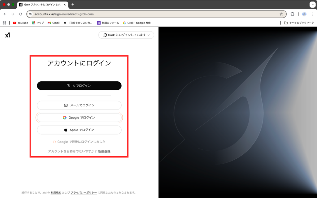PCのブラウザでGrokを使用する方法②