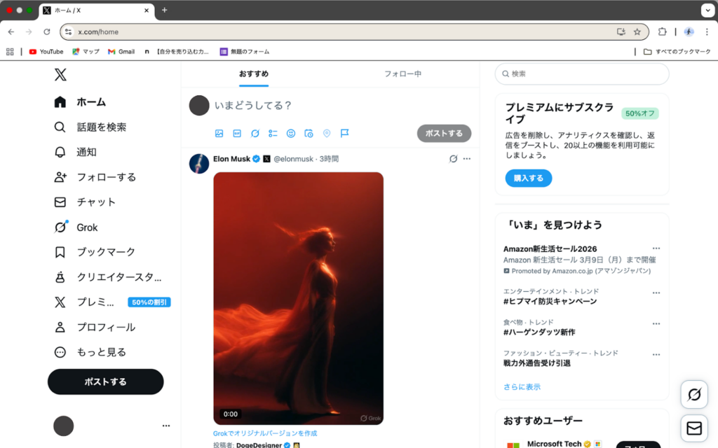 XでGrokを使用する方法①